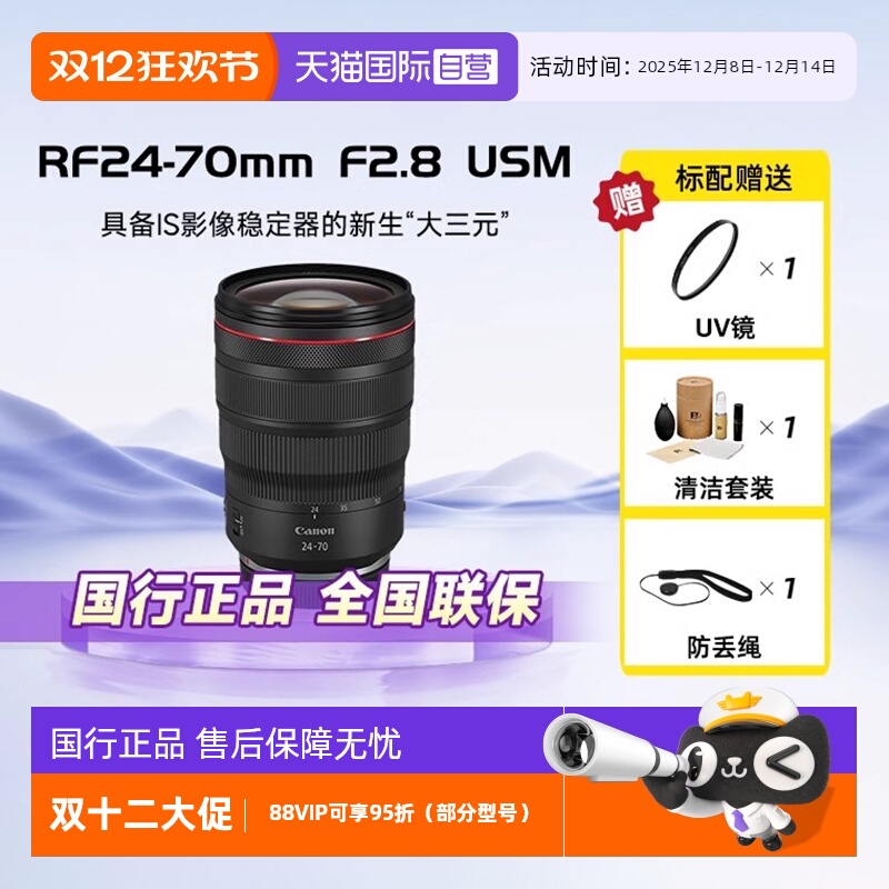 自营佳能24-70mm中远摄微单镜头