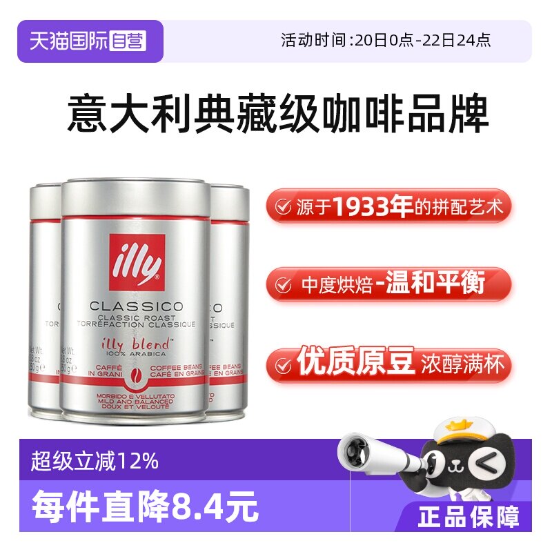 【自营】illy意利咖啡豆原罐进口阿拉比卡250g*3中度烘焙手冲意式