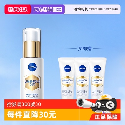 【自营】Nivea/妮维雅M630双能瓶抑黑精华面膜抑黑抗糖去黄焕白