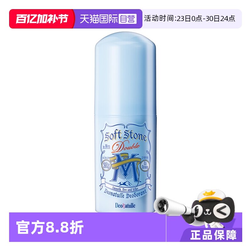 【自营】杜得乐男士止汗膏腋下止汗石20g祛味消臭喷雾除臭