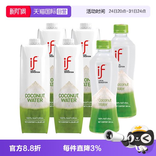 泰国进口if椰子水鲜榨饮料