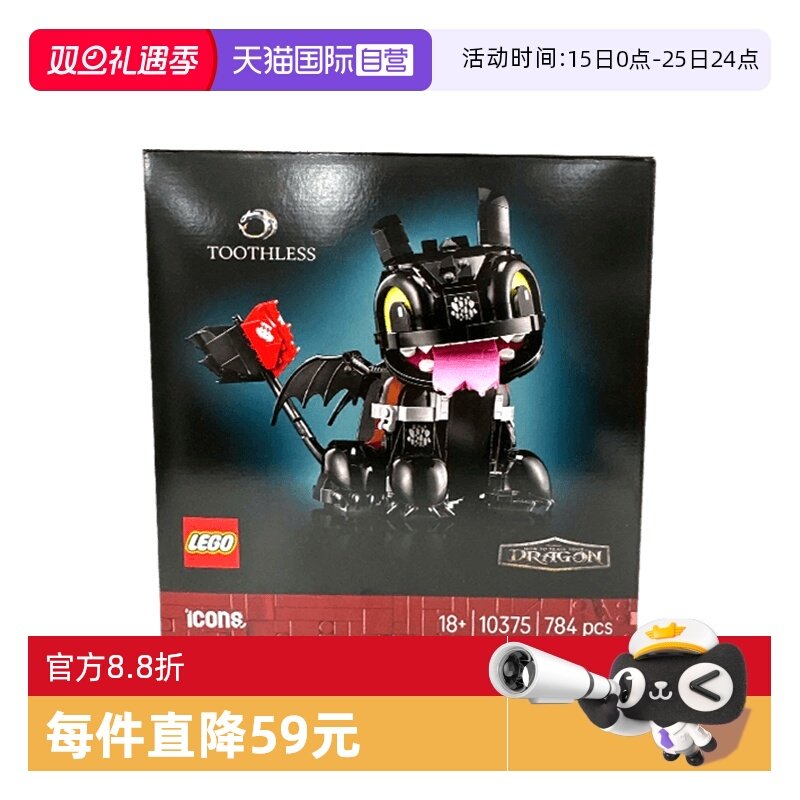 【自营】乐高ICONS系列10375驯龙高手：无牙仔男益智拼搭积木玩具