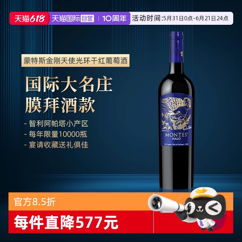 【自营】智利进口红酒 蒙特斯金刚天使干红葡萄酒宴请 2019年份