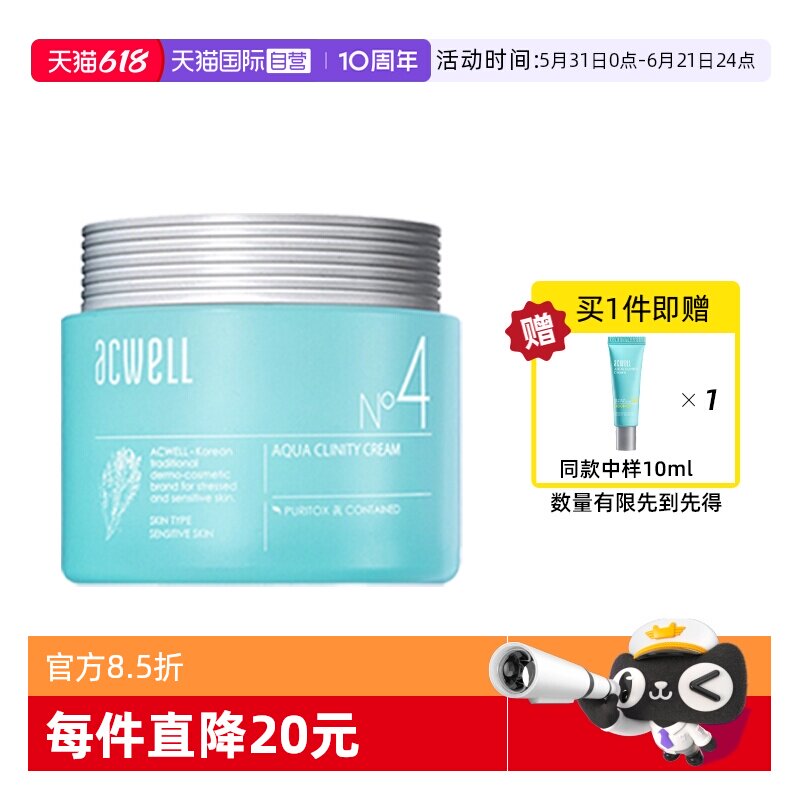 【自营】acwell艾珂薇N4水份面霜换季滋润保湿舒缓呵护修护敏感肌