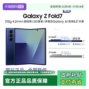 超轻薄折叠屏手机 AI手机 三星Samsung 多模态Galaxy 超视觉引擎 2亿像素 Fold7 Galaxy 自营