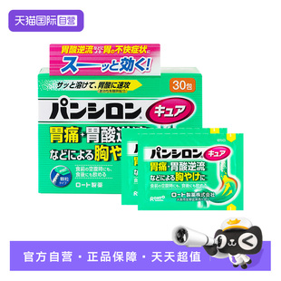 【自营】日本进口乐敦潘喜隆健胃消食抑制胃酸胃胀胃部不适胃肠药