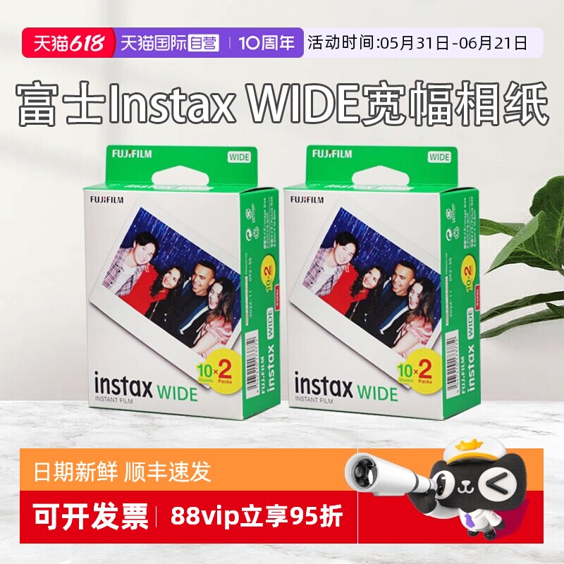 【自营】富士拍立得宽幅相纸wide五寸相片纸适用wide300/400/210/通用旅行记录