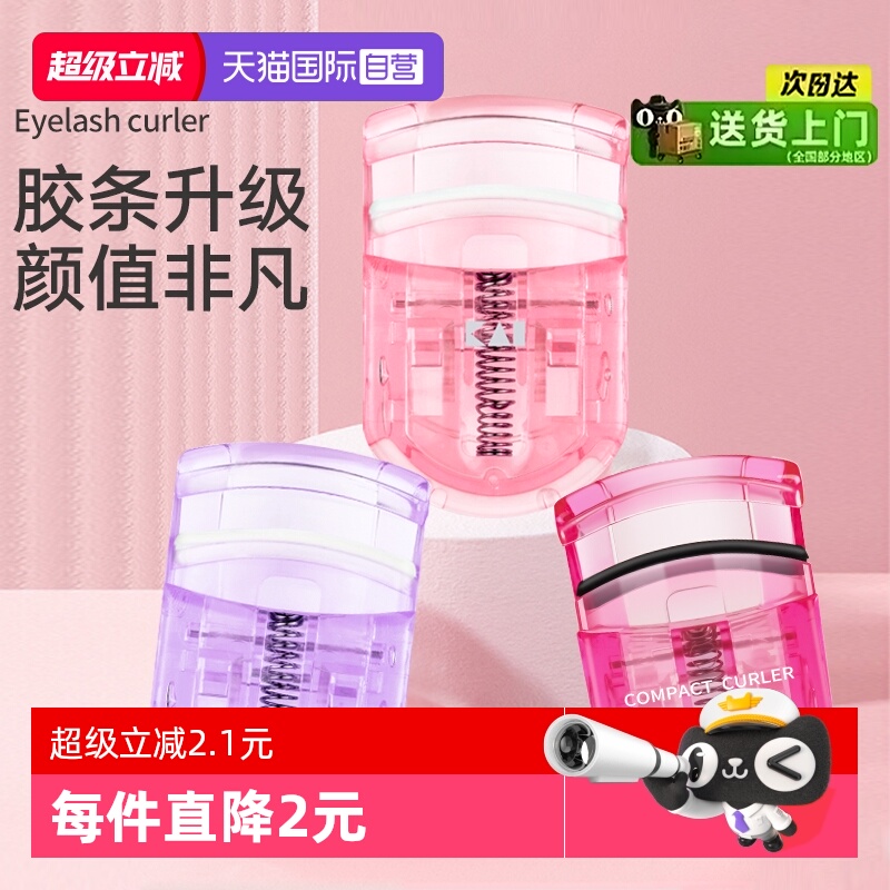kai/贝印迷你睫毛夹持久定型