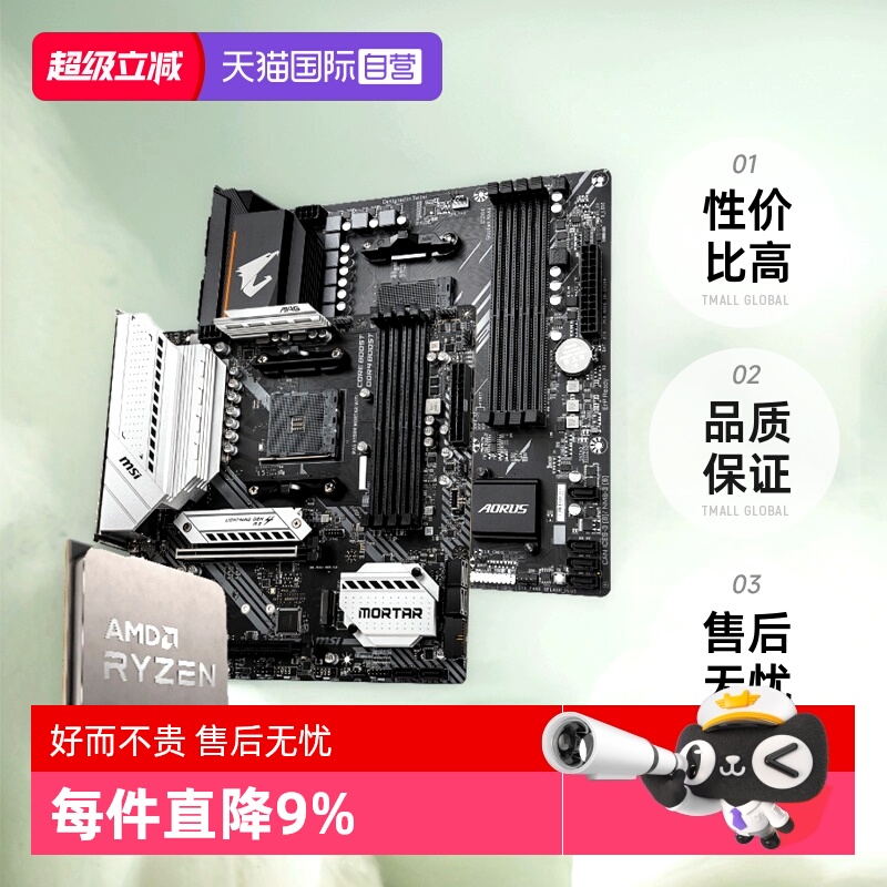 AMD锐龙R55600X散片主板CPU套装