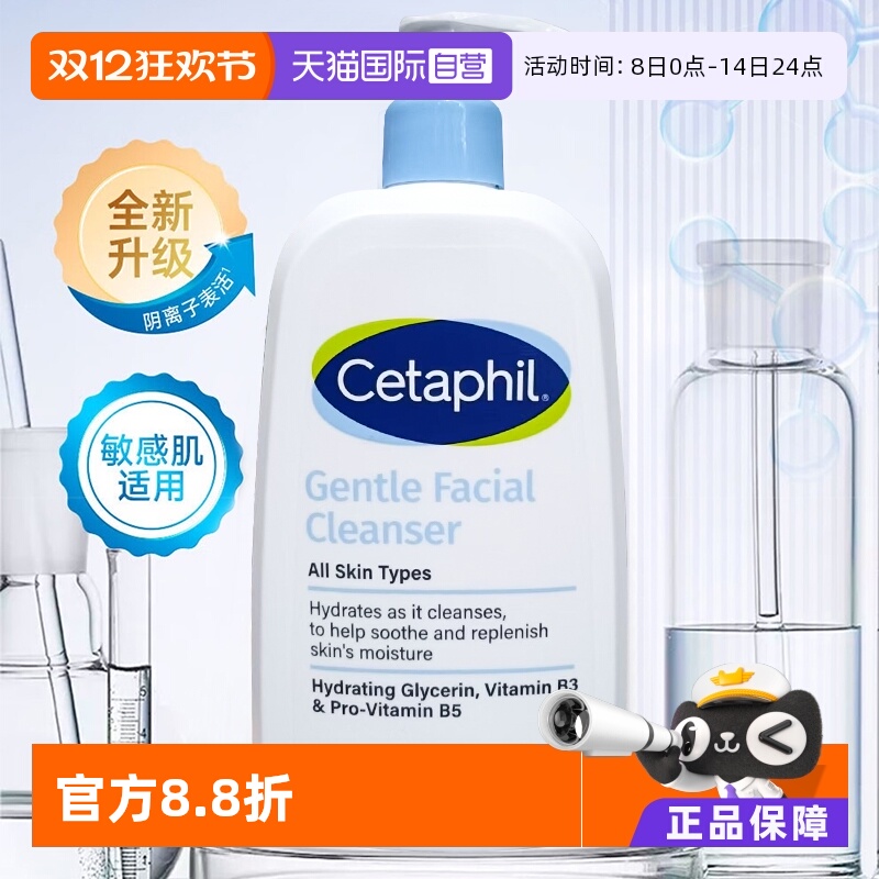 【自营】Cetaphil丝塔芙温和无泡洗面奶591ml低敏洁面乳敏感肌