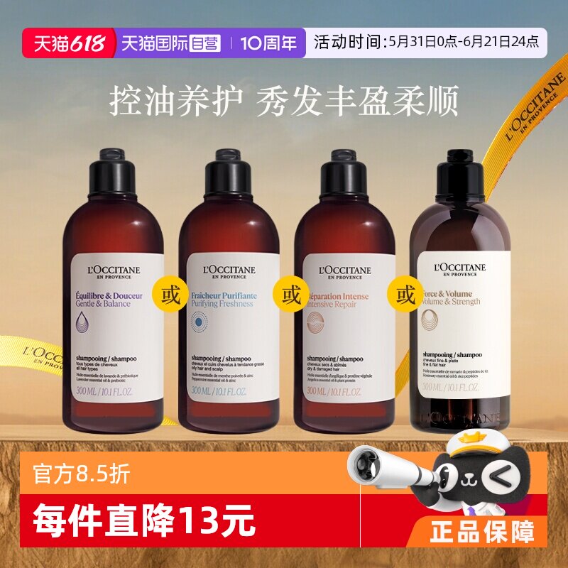 【自营】【李昀锐同款】欧舒丹丰盈蓬松平衡修护300ml草本洗发