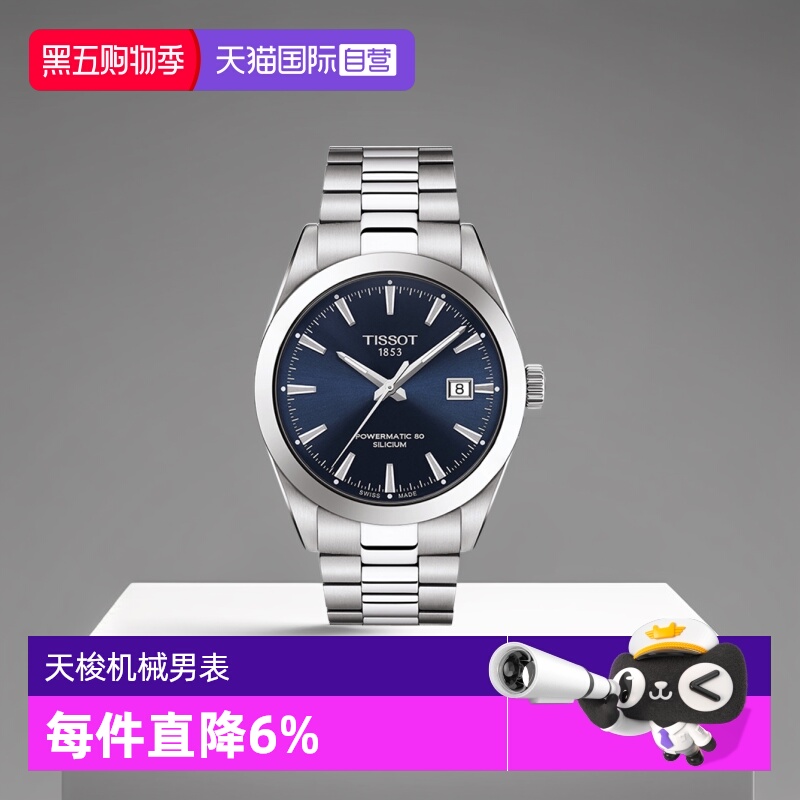 天梭tissot风度系列男士机械