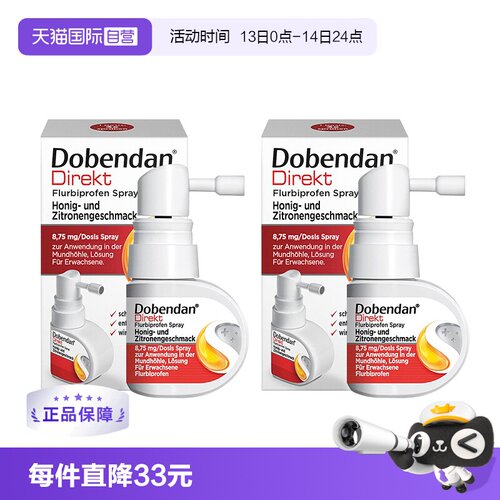【自营】【2瓶】德国Dobendan喉咙消炎止痛喷雾喉咙痛扁桃体咽炎