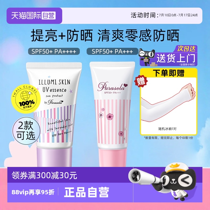 娜丽丝防晒霜50g清爽不油腻