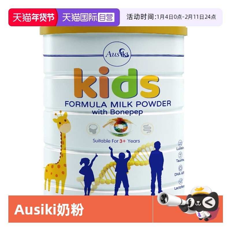 【自营】Ausiki儿童成长奶粉3岁以上高钙学生青少年6岁以上850g,咖啡/麦片/冲饮,全家营养奶粉,淘宝优惠券,粉丝福利购,淘宝优惠卷