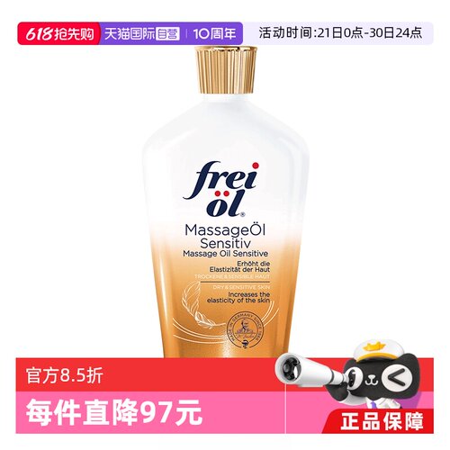 福来特护抚纹油预防妊辰纹