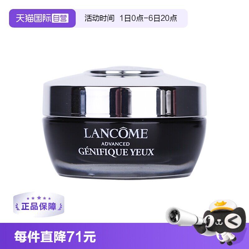 兰蔻小黑瓶发光眼霜15ml保湿修护图片