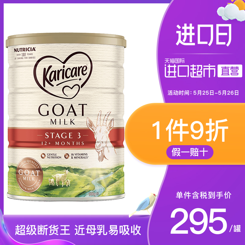【直营】新西兰Karicare/可瑞康新装婴幼儿羊奶粉3段900g 1岁以上