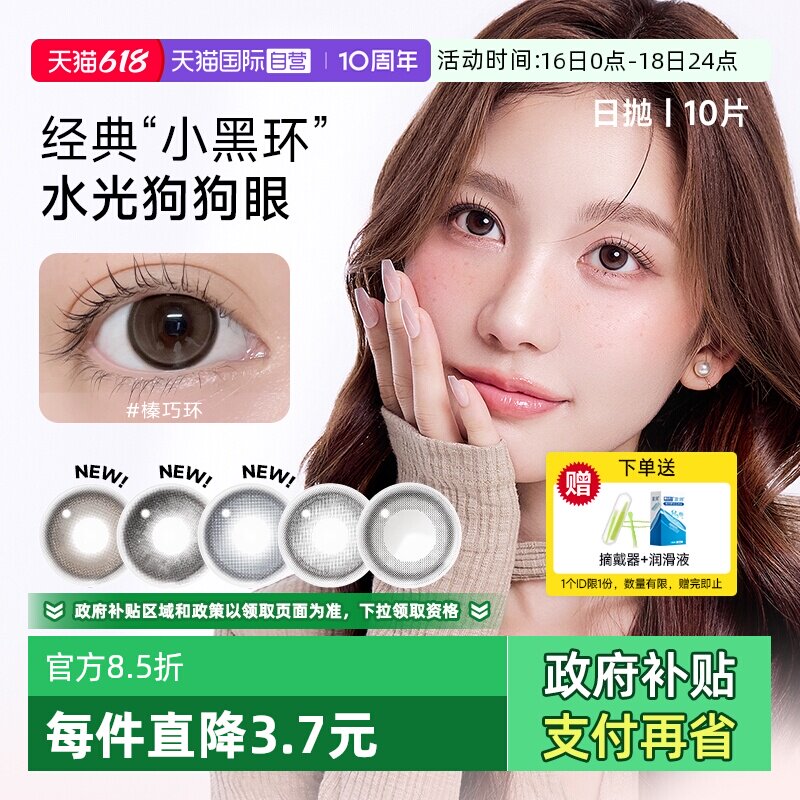 【自营】NEO小黑环美瞳日抛10片日常韩系水光感纯欲彩色隐形眼镜