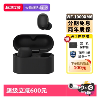 Sony/索尼WF-1000XM6降噪耳机