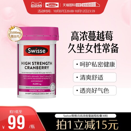 【自营】Swisse斯维诗蔓越莓胶囊高浓度花青素女性保养卵巢