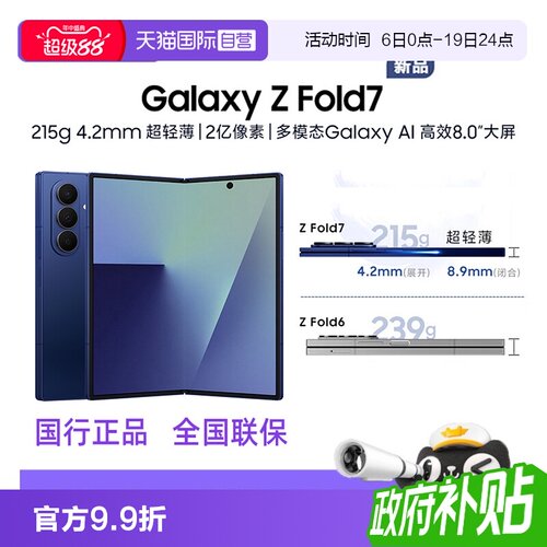 三星GalaxyZFold7折叠屏手机