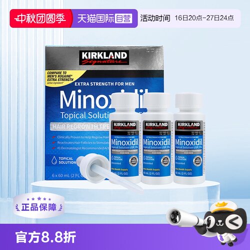 美国进口5%Minoxidil科学专研男性型秃发生