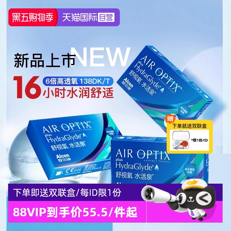 【自营】爱尔康视康硅水凝胶月抛隐形近视眼镜水活泉6片透明正品