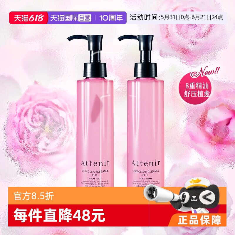 【自营】艾天然卸妆油温和眼唇卸玫瑰款乳化快敏感肌175ml*2支