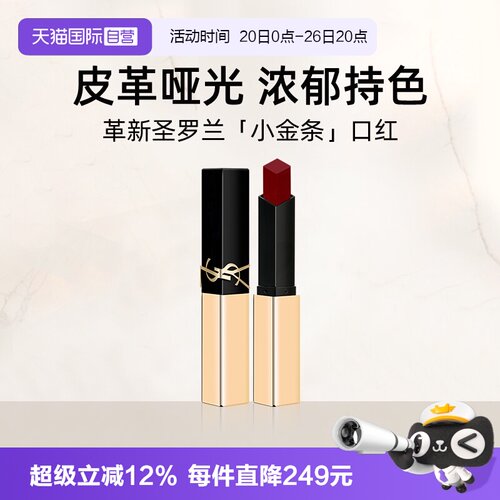 【自营】YSL/圣罗兰小金条口红1966/314裸色哑光唇膏女节日礼物