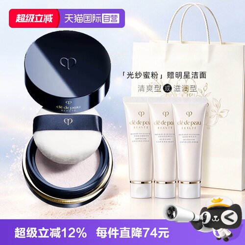 【自营】CPB/肌肤之钥光纱柔雾蜜粉N1定妆补妆控油洁面20ml*3礼袋