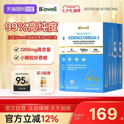 [99%高纯度]海益臣鱼油