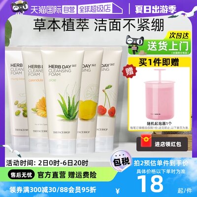 洗面奶TheFaceShop/菲诗小铺