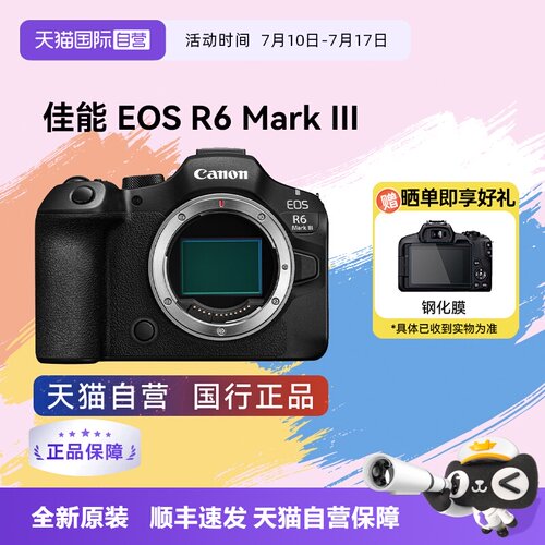 【自营】佳能R6 Mark III全画幅微单相机 R63视频专业微单 R6三代