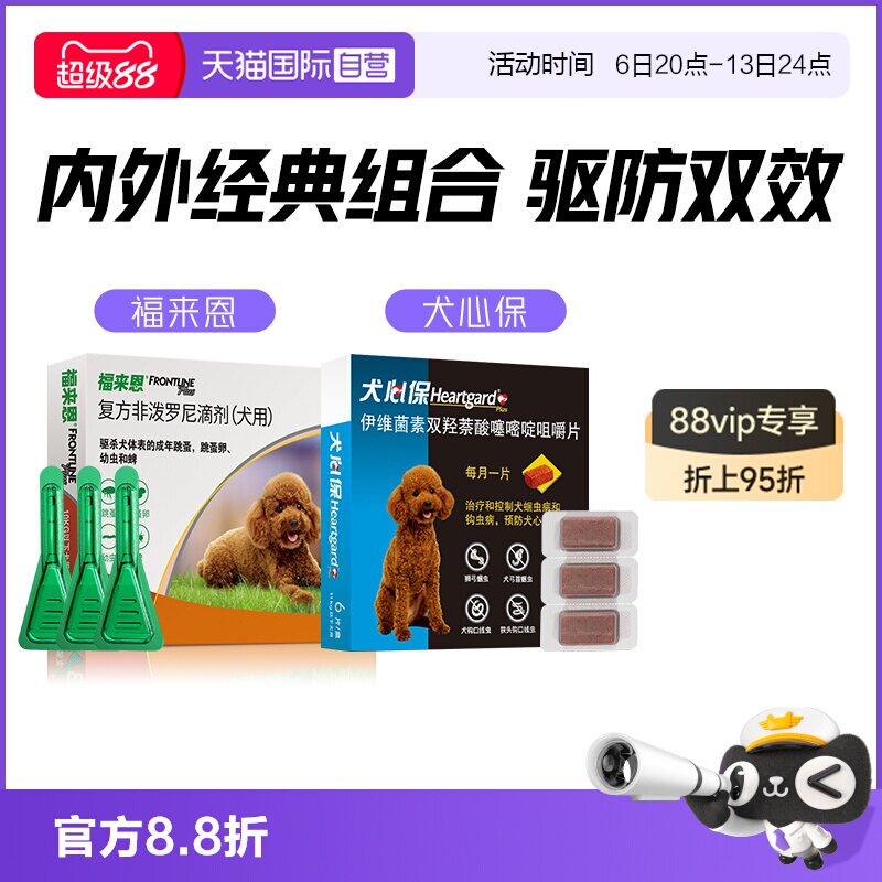【自营】狗狗福来恩驱虫药体内外一体同犬心保体内驱虫犬用驱跳蚤
