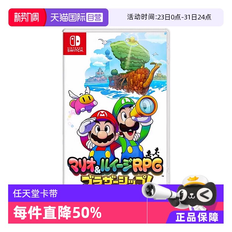 【自营】现货日版 任天堂switch NS游戏 马里奥&路易吉R