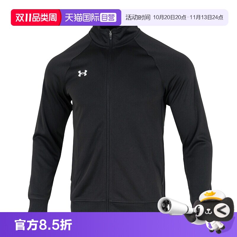 【自营】UA安德玛外套男装新款立领运动服健身训练时尚简约夹克