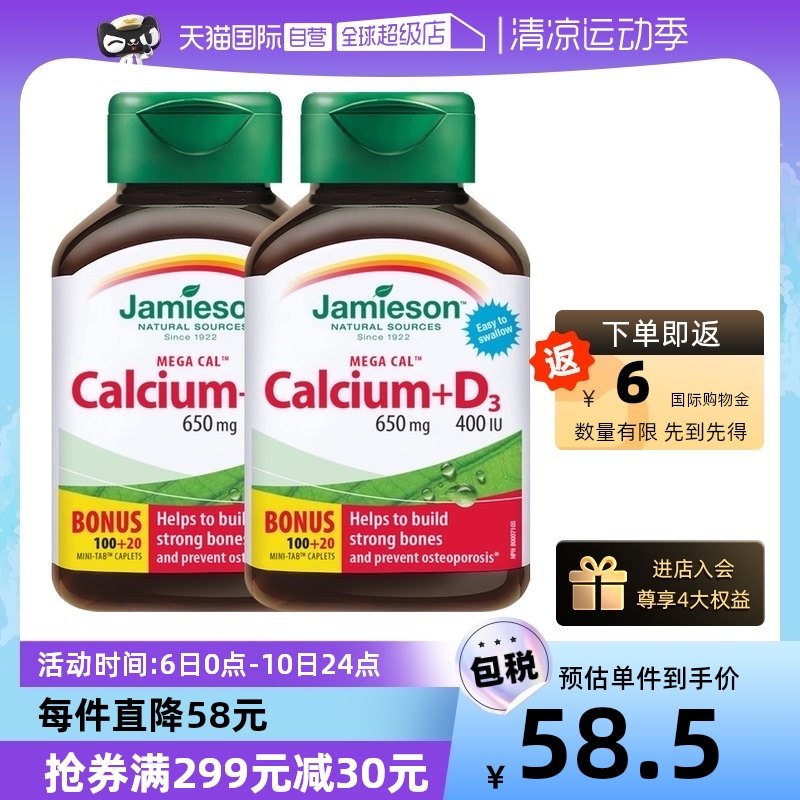 【自营】jamieson健美生钙片维生素D3钙碳酸钙柠檬酸钙120片*2瓶