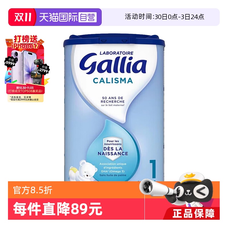 【自营】法国达能-佳丽雅/Gallia新生儿婴幼儿奶粉标准型1段830g