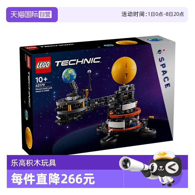 【自营】LEGO乐高42179地球和月亮轨道运转模型儿童益智玩具积木