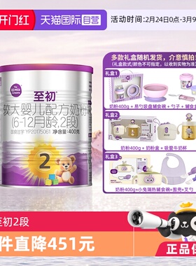 【自营】新国标a2至初婴幼儿奶粉2段6-12个月400g礼盒新西兰进口