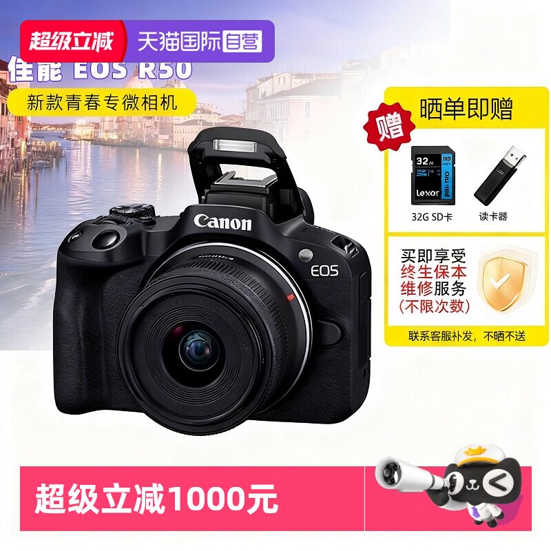 【自营】Canon佳能R50微单相机18-45mm套机高清数码相