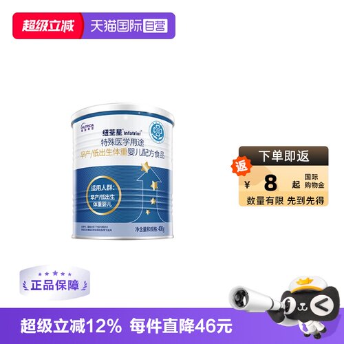 【自营】纽荃星早产儿/低出生体重儿全营养益生元配方奶粉400g/罐