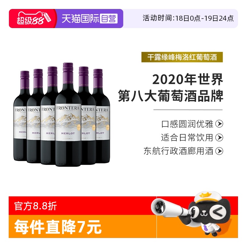 智利干露缘峰梅洛红酒整箱