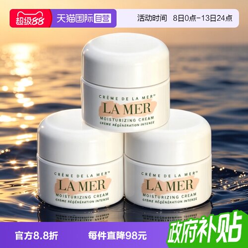 【自营】LA MER/海蓝之谜经典型精华面霜7ml*3滋养修护保湿补水