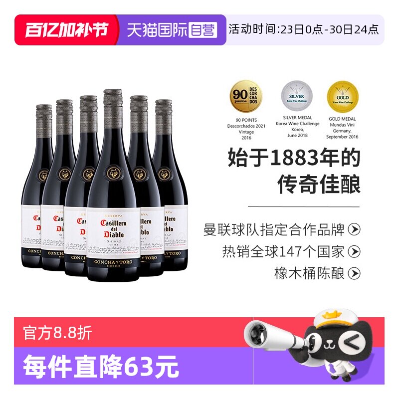 【自营】智利原瓶进口红酒干露红魔鬼西拉干红葡萄酒750ml*6瓶装
