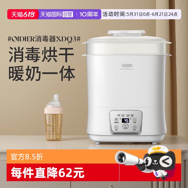 【自营】德国OIDIRE奶瓶消毒器带烘干二合一蒸汽一体机婴儿消毒柜