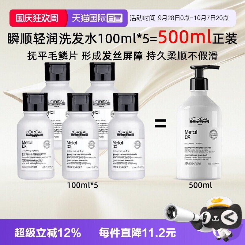 【自营】巴黎欧莱雅pro瞬顺轻润洗发水100ml*5柔顺滋养毛躁干枯图片