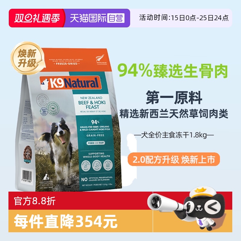 自营正品新西兰K9狗狗冻干大包