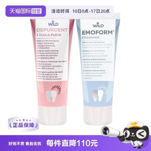 怀尔德去渍否抛光提亮是清洁牙膏